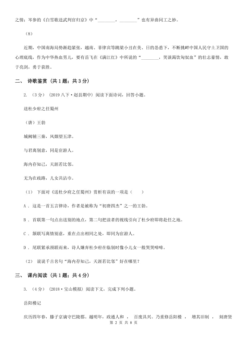 语文版2020年中考语文一模(暨上学期期末)试卷C卷_第2页