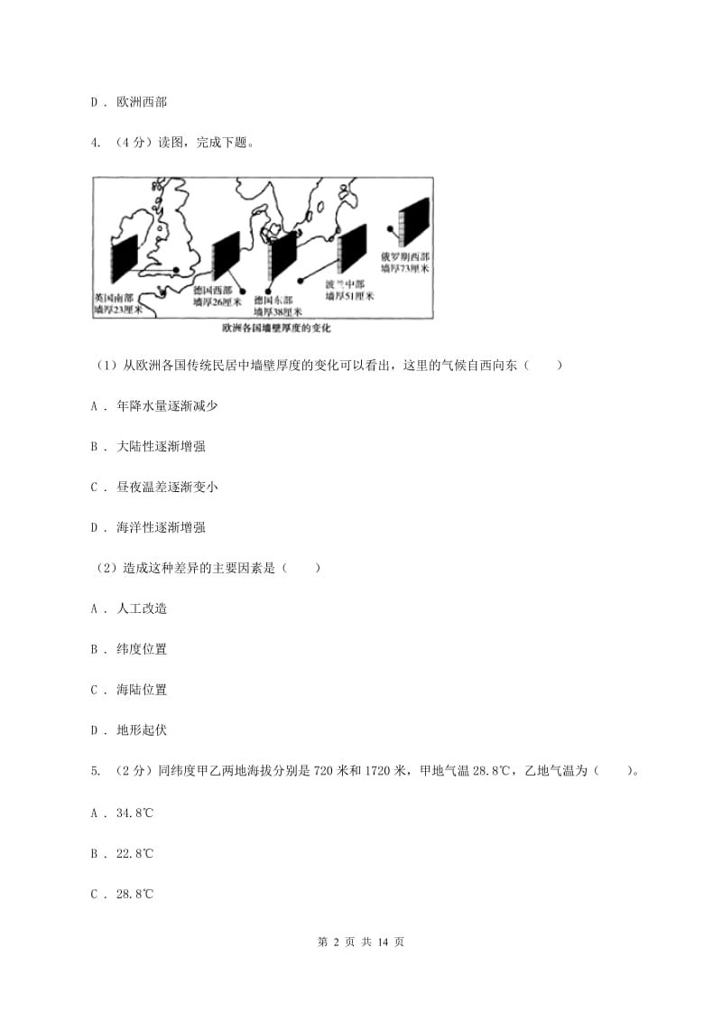 沪教版七年级上学期第二次月考地理试卷(II )卷_第2页