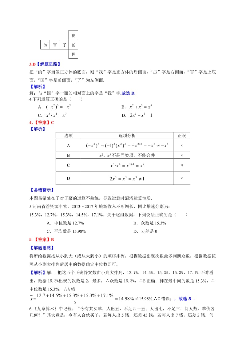 2018河南省中考数学试卷解析敖勇_第2页