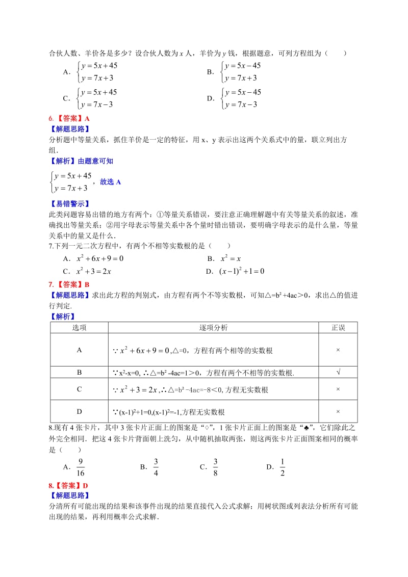 2018河南省中考数学试卷解析敖勇_第3页