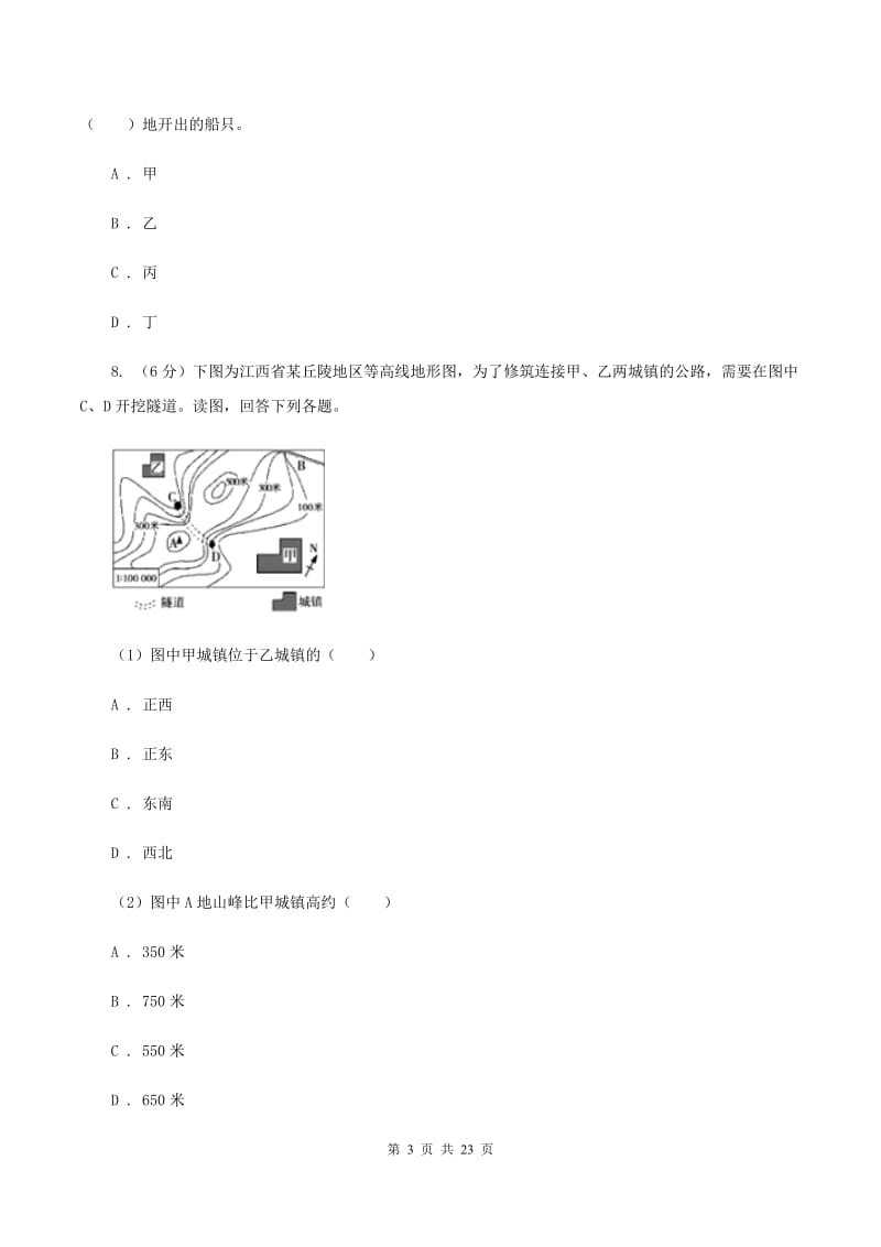 安徽省七年级上学期地理期中考试试卷(I)卷新版_第3页