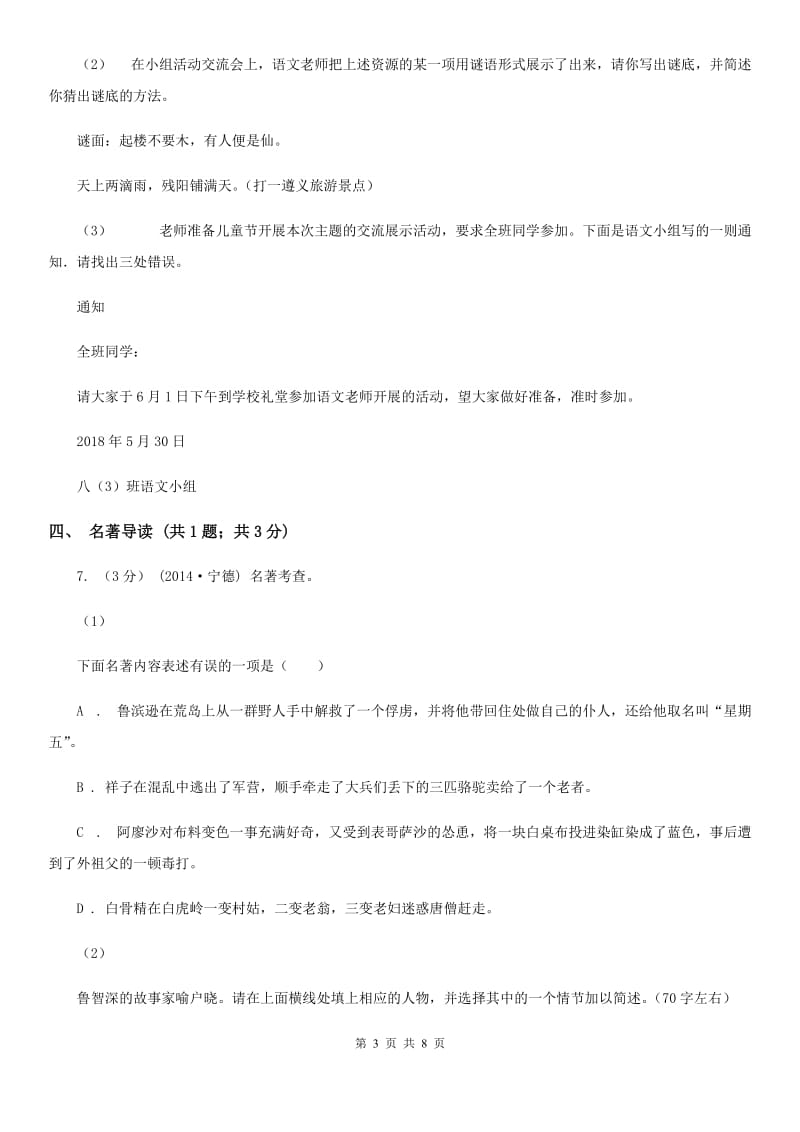 四川省2019-2020学年七年级下学期期末模拟试卷语文试题B卷_第3页