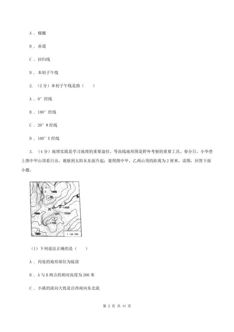 人教版第二十二中学2019-2020学年七年级上学期地理期中考试试卷（I）卷_第2页