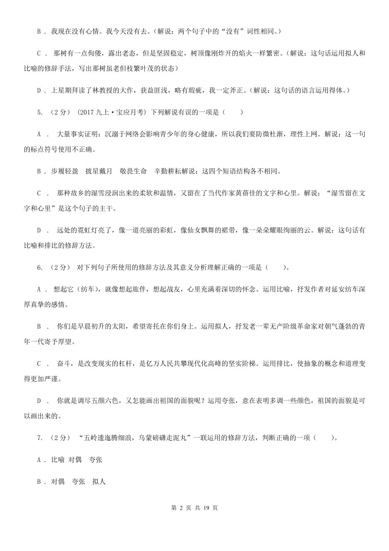 湖南省中考语文分类训练九：修辞手法D卷_第2页