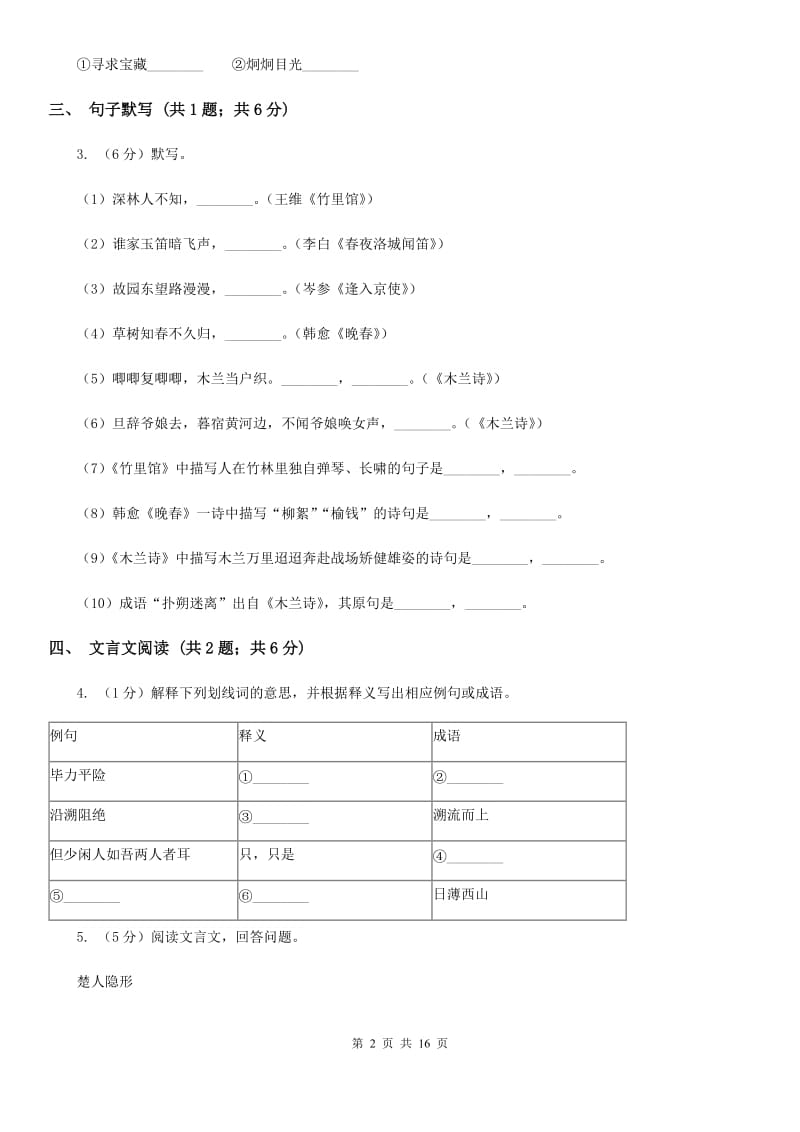 人教版2020届九年级上学期语文期末质量评估试卷D卷_第2页