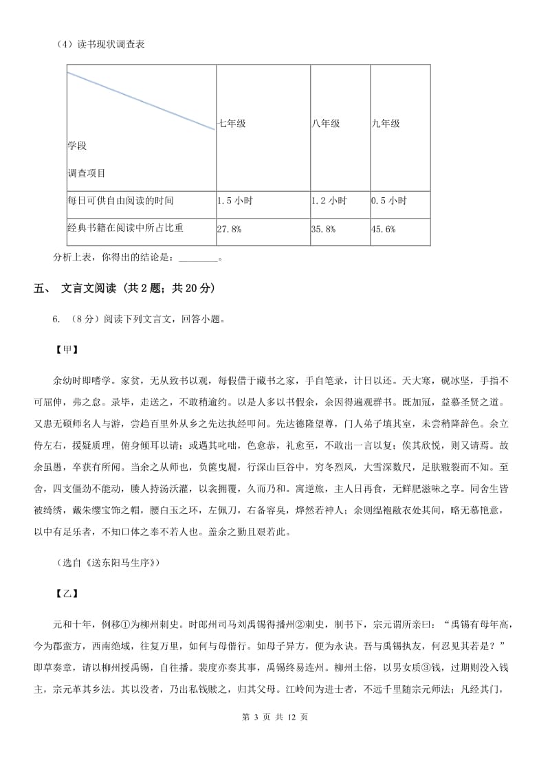 人教版2020届九年级语文中考模拟考试试卷（II ）卷_第3页