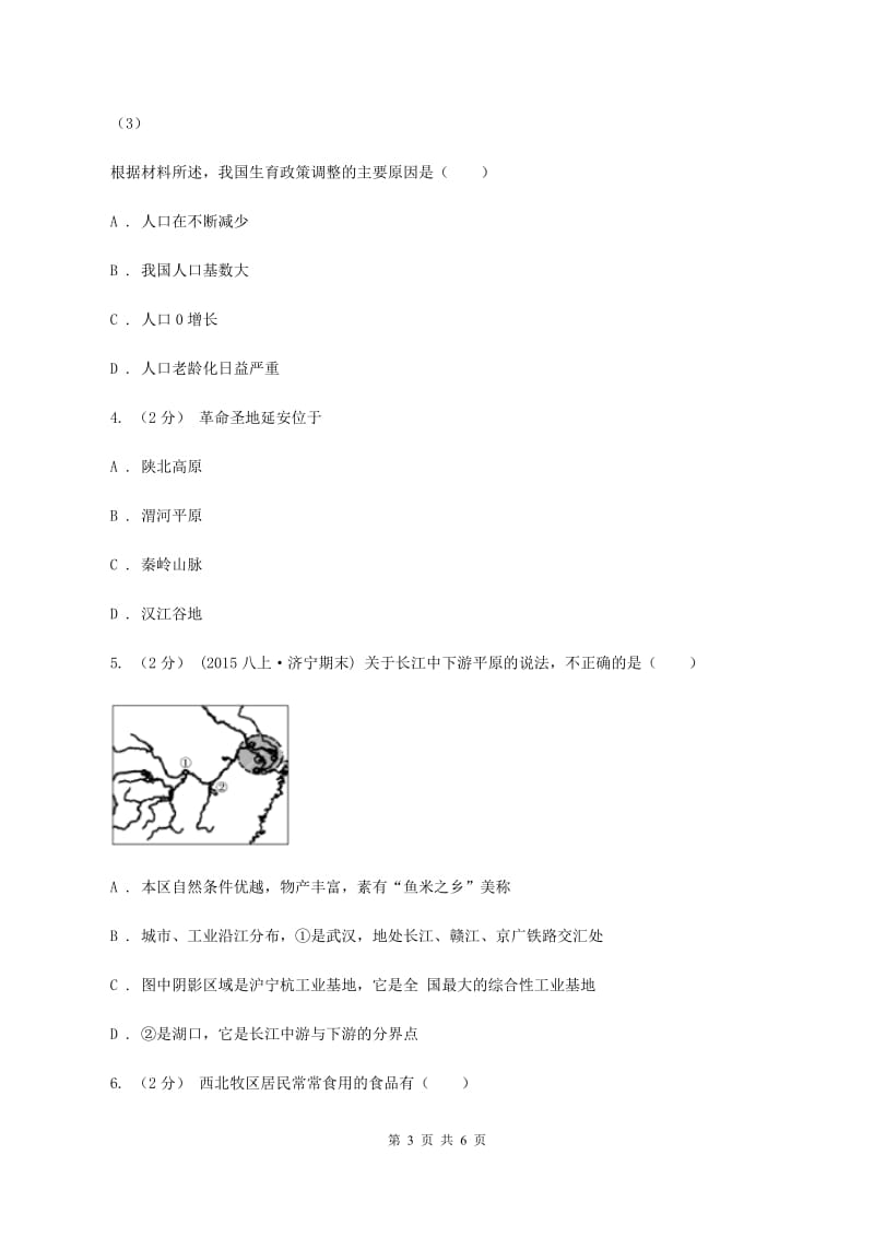 湘教版2019-2020学年八年级下学期期末考试地理试题C卷_第3页