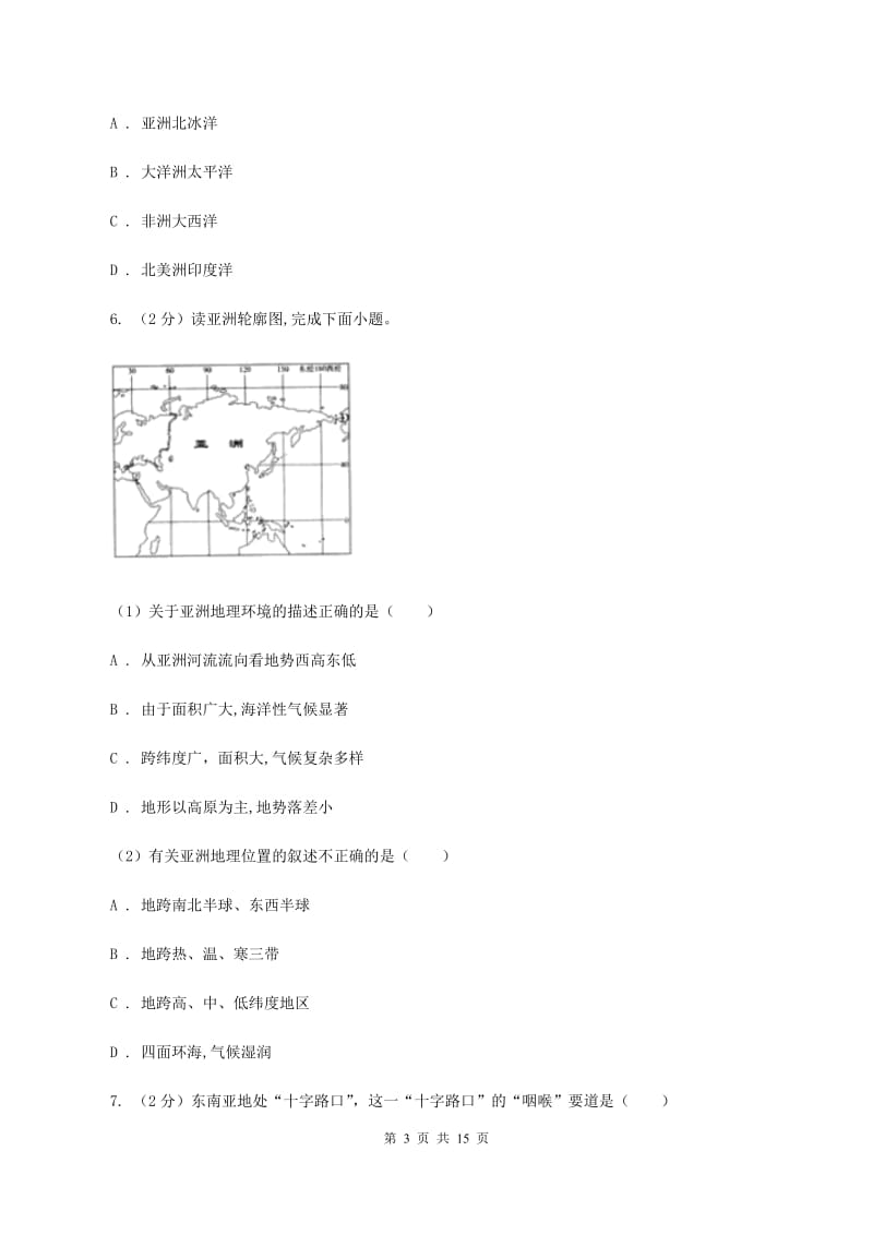 人教版2020届九年级地理中考模拟（三）C卷_第3页