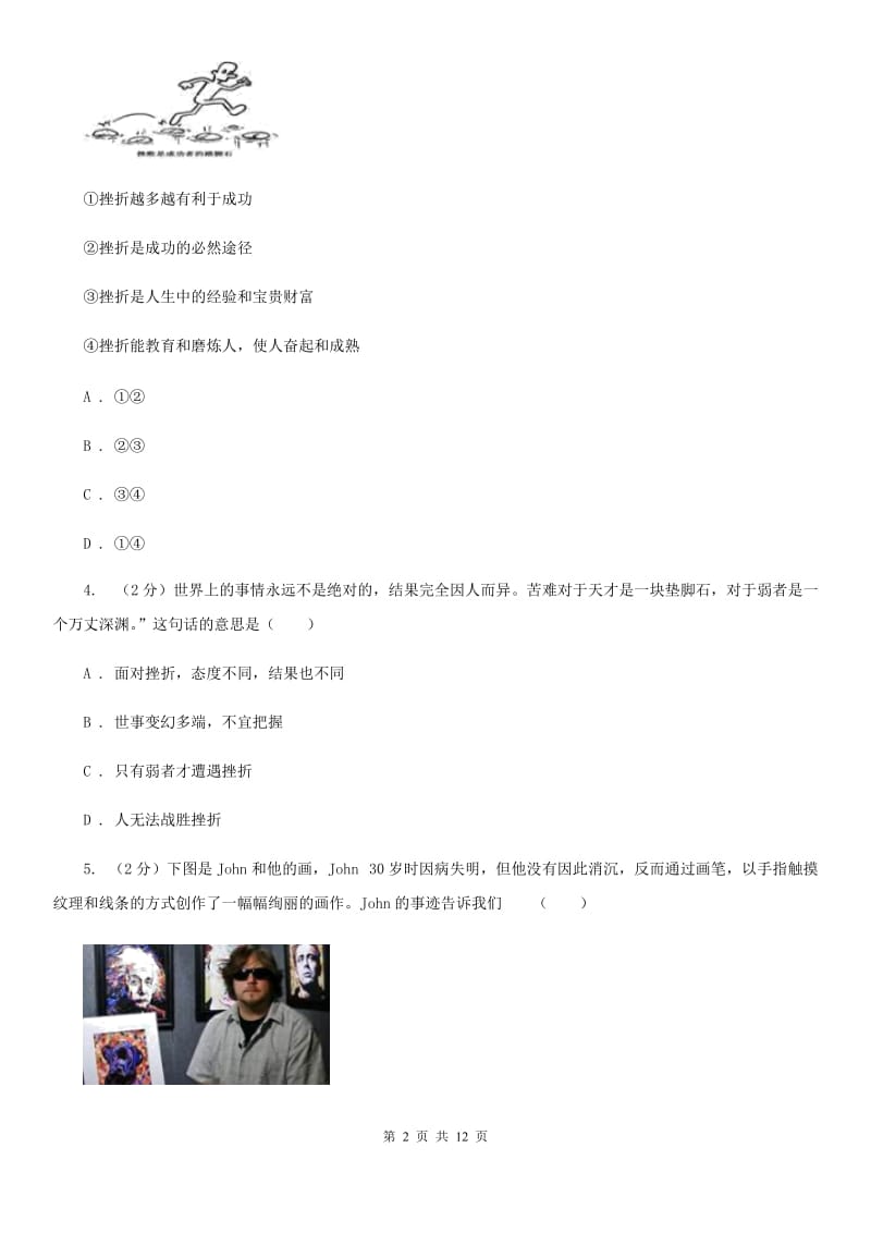 北师版八校（五四学制）2019-2020学年六年级下学期期中考试政治试题C卷_第2页