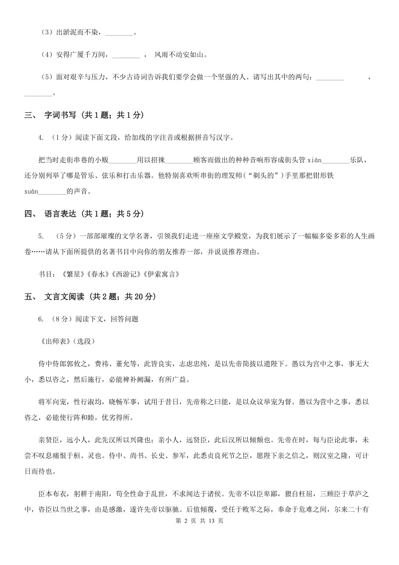 苏教版2020届九年级下学期语文第一次（3月）模拟大联考试卷B卷_第2页