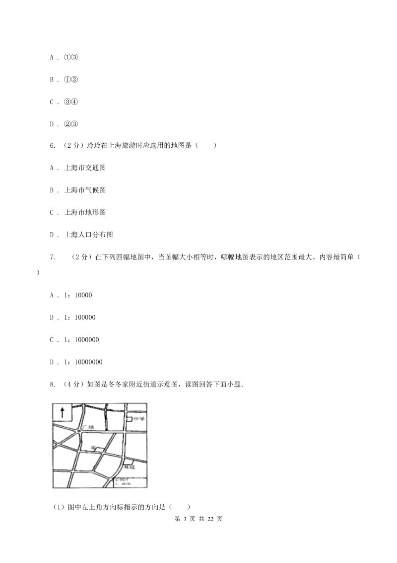 沪教版2019-2020学年七年级上学期10月（第8周）学业水平测试地理试题C卷_第3页