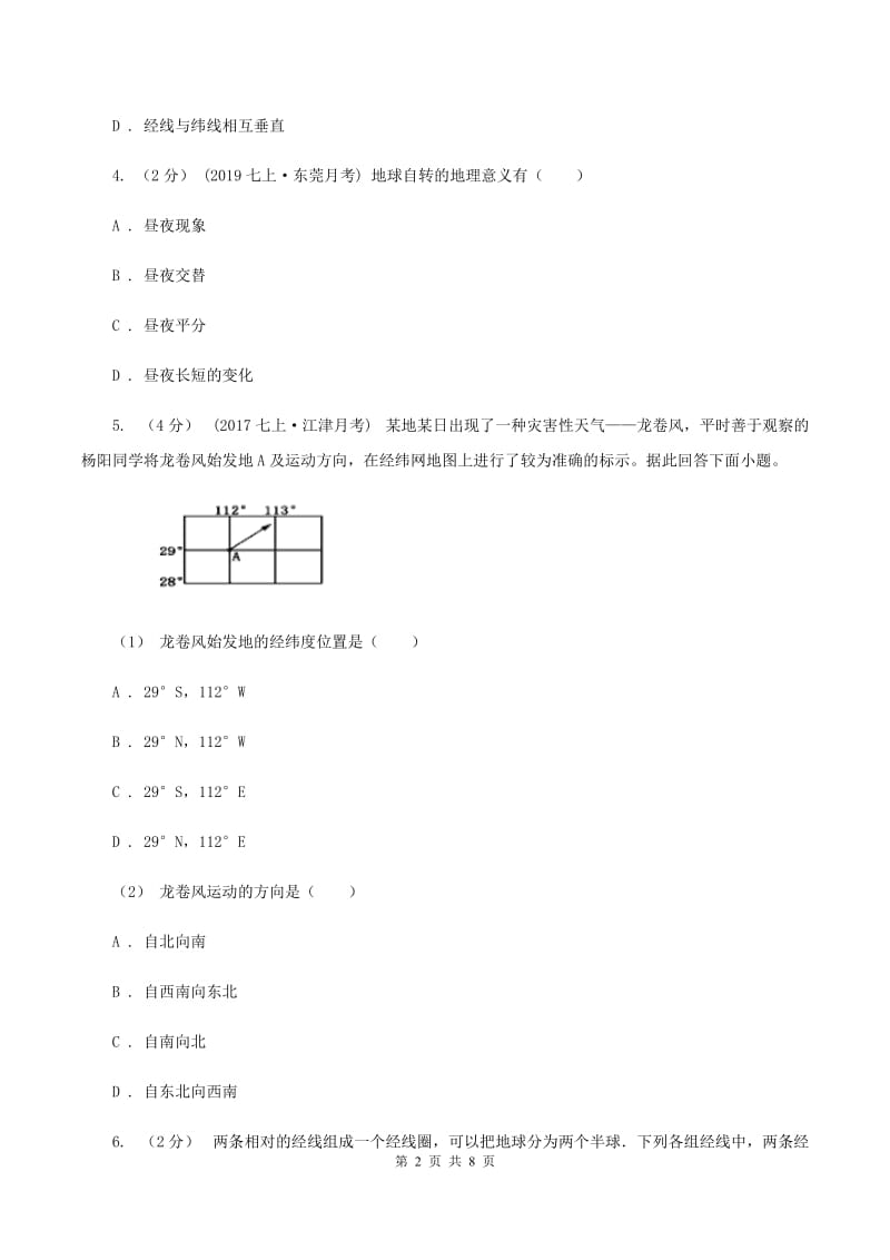 人教版六中初三上月考地理试卷(II )卷新版_第2页