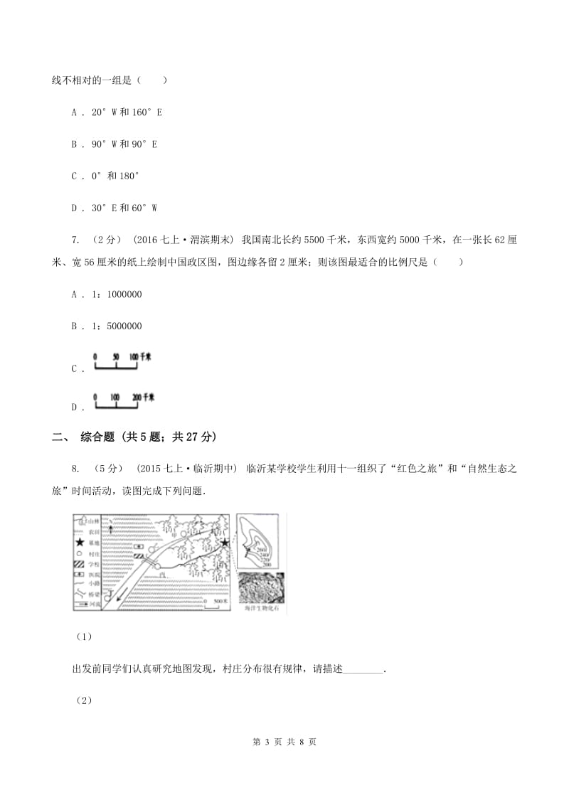 人教版六中初三上月考地理试卷(II )卷新版_第3页