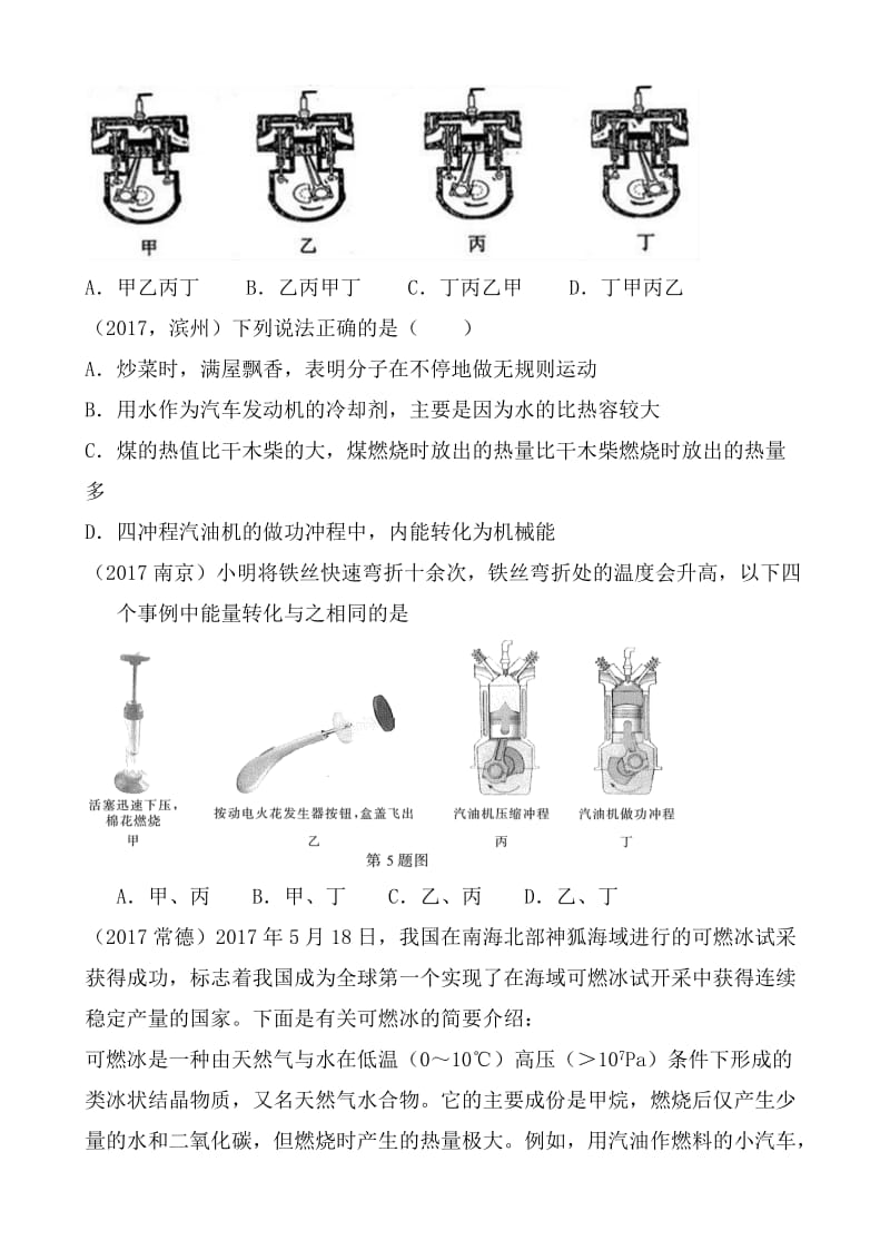 2017年中考物理试题分类汇编—内能的利用_第2页