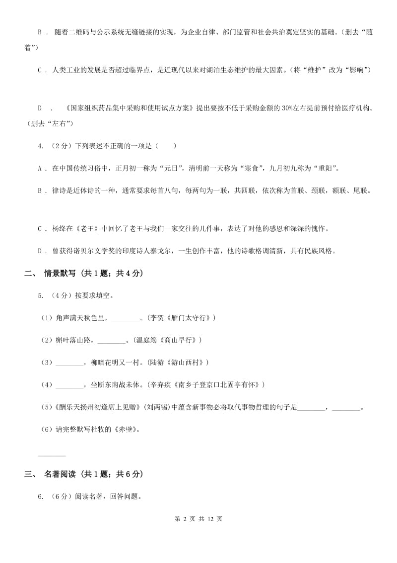 新人教版2020届九年级语文中考猜押试卷B卷_第2页