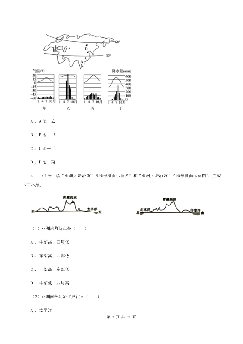 沪教版七年级下学期地理期中考试试卷（I）卷4_第2页