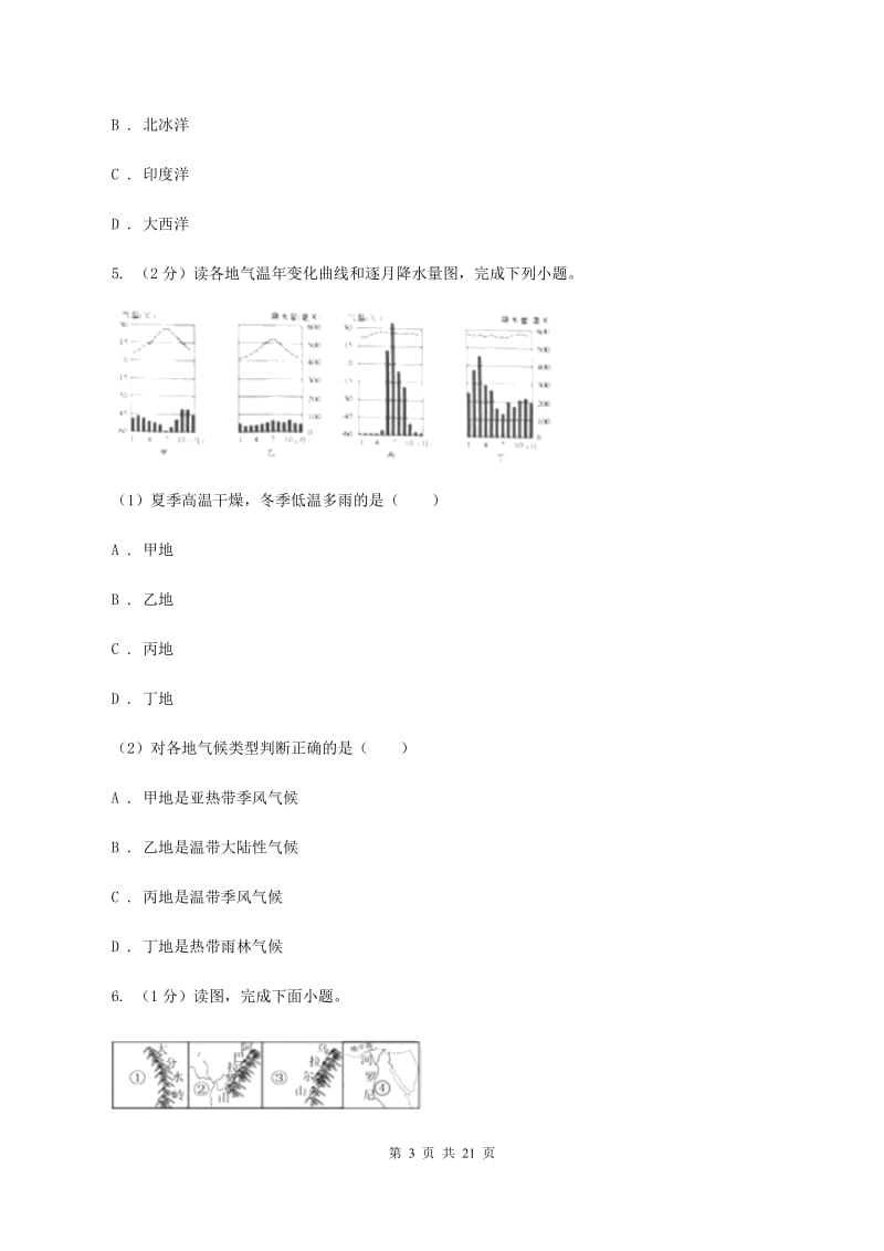 沪教版七年级下学期地理期中考试试卷（I）卷4_第3页