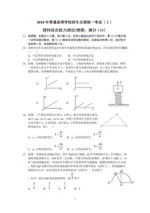 2018年全國(guó)高考1卷理綜物理(WORD含答案)