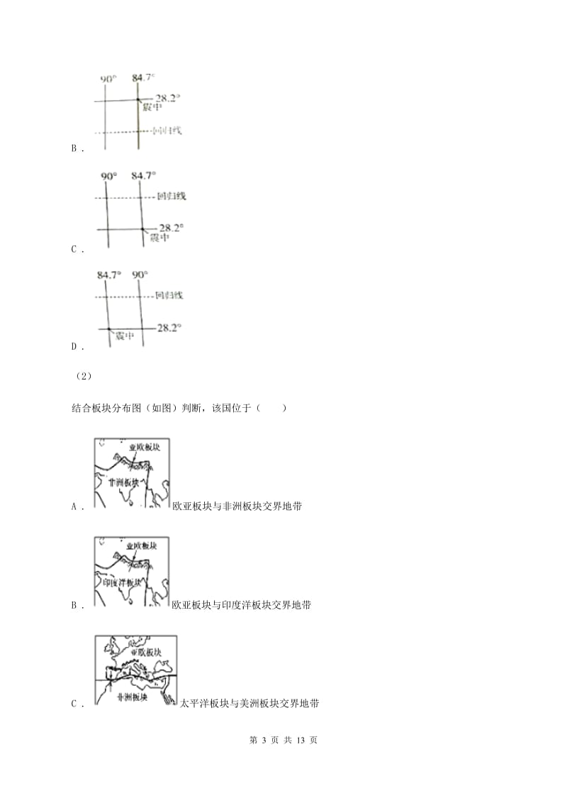 初中地理湘教版七年级上册2.1认识地球-经纬网判断方向、定位同步训练D卷_第3页