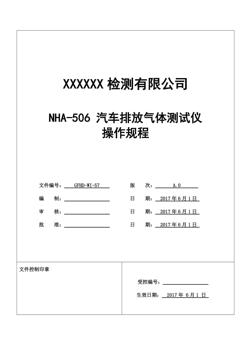 NHA-506 汽车排放气体测试仪操作规程_第1页