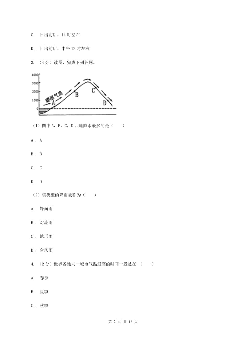 2020届湘教版七年级上学期地理第二次月考试卷D卷_第2页