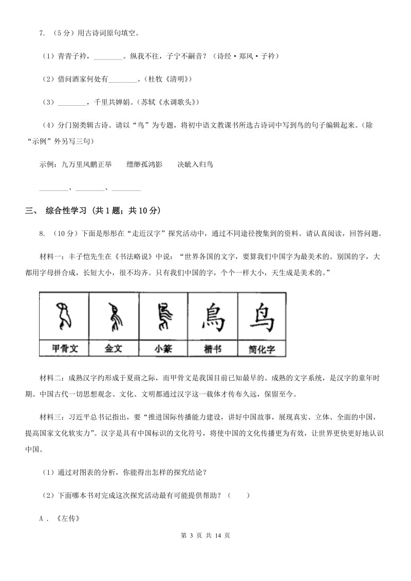 鲁教版2020届九年级下学期语文期中考试试卷B卷_第3页