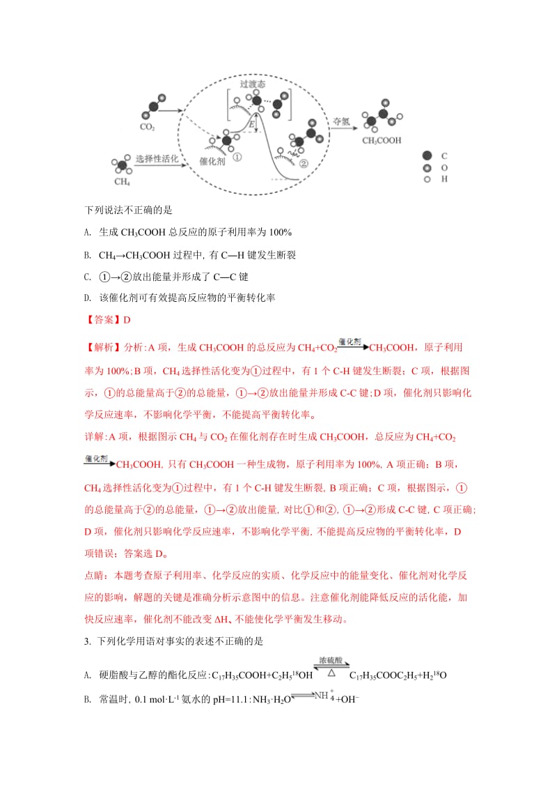 2018年北京高考理综化学试卷解析版_第2页