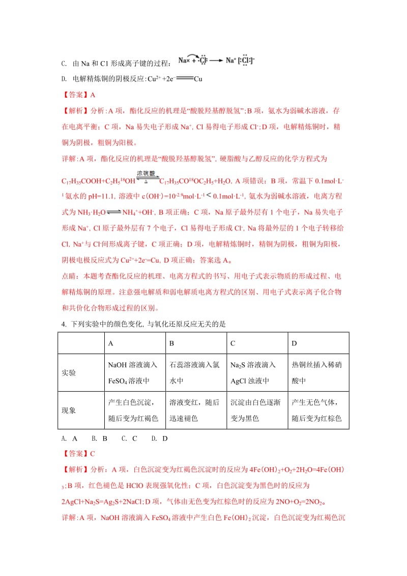 2018年北京高考理综化学试卷解析版_第3页