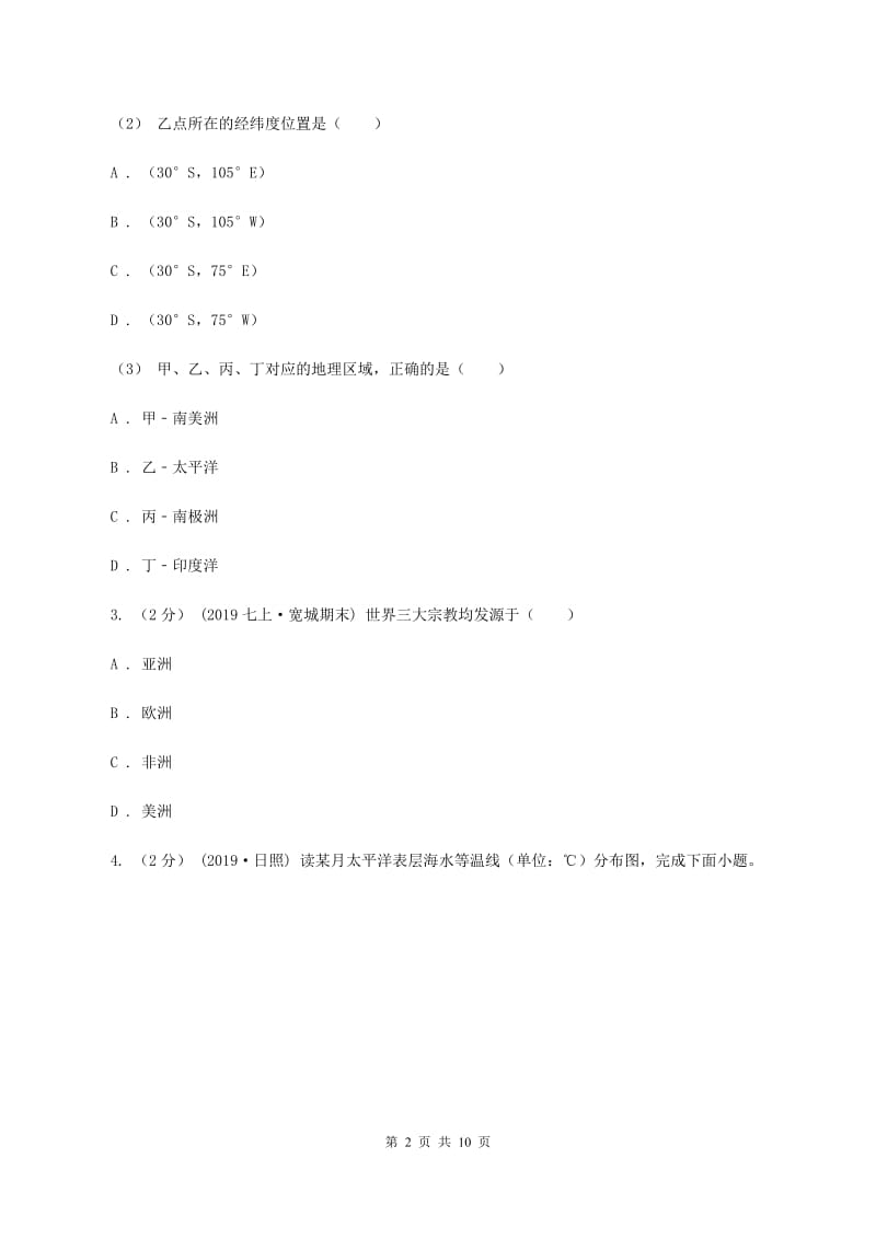 新人教版2020届九年级中考适应性考试文综地理试卷（5月）A卷_第2页