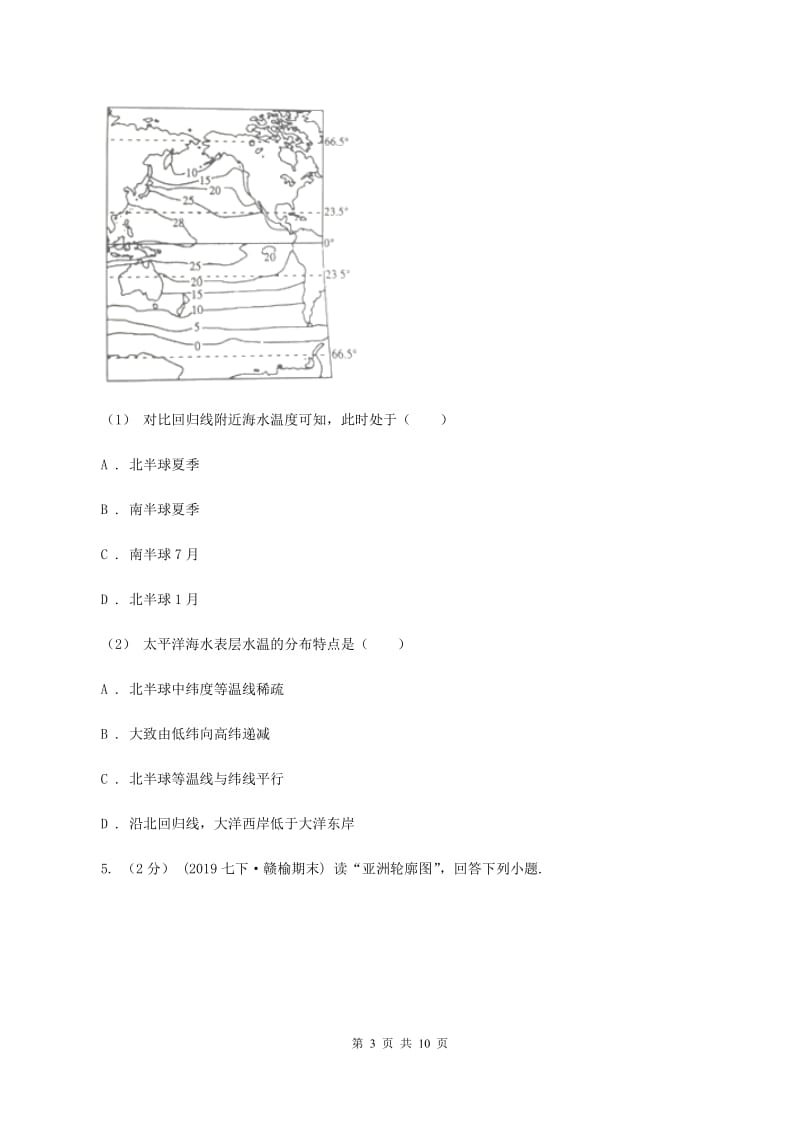 新人教版2020届九年级中考适应性考试文综地理试卷（5月）A卷_第3页