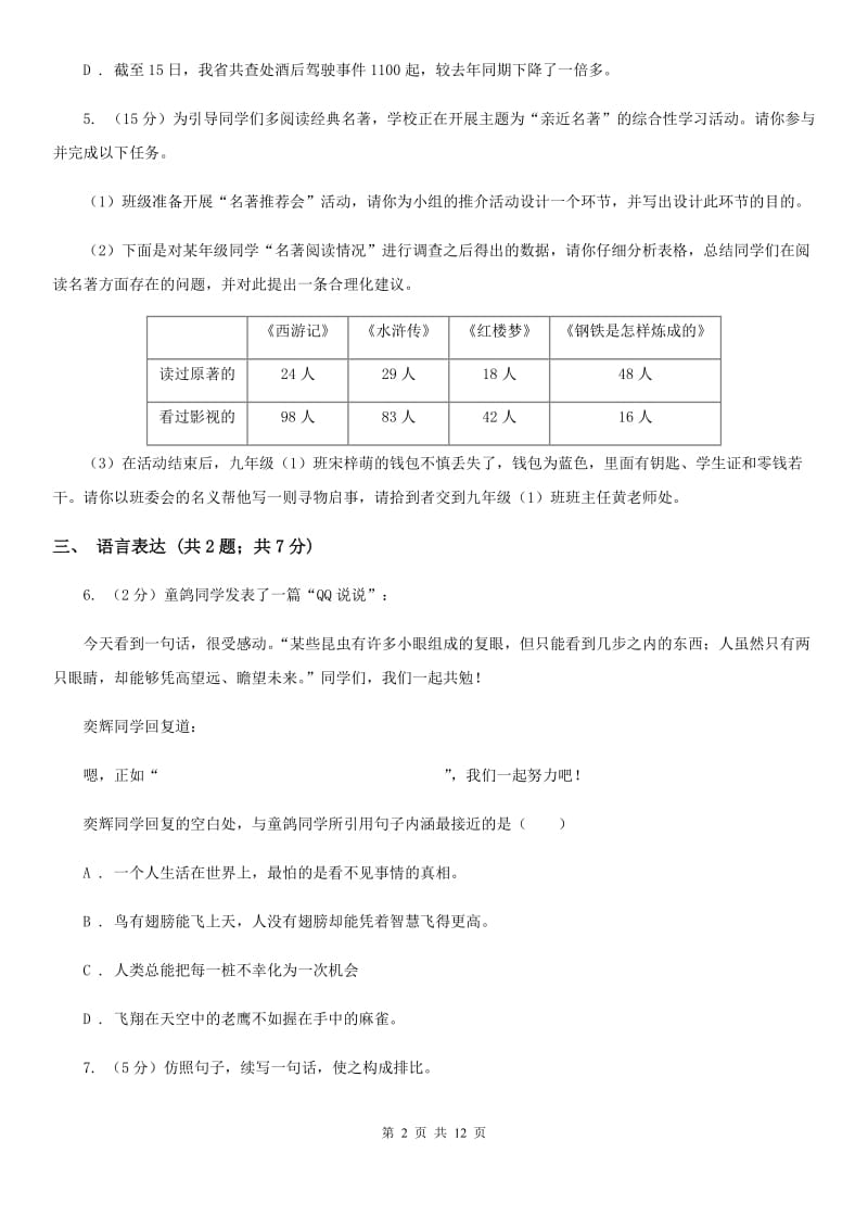 冀教版2020年九年级第一次适应性考试语文试题（I）卷_第2页