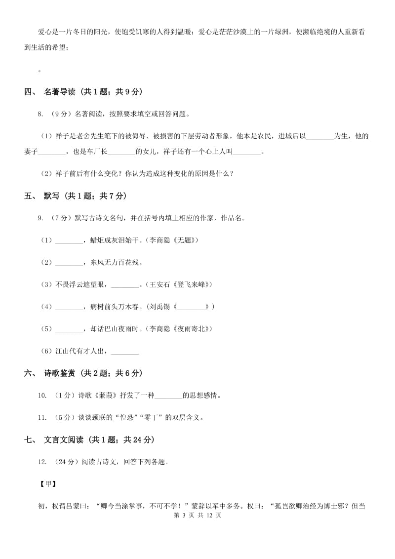 冀教版2020年九年级第一次适应性考试语文试题（I）卷_第3页