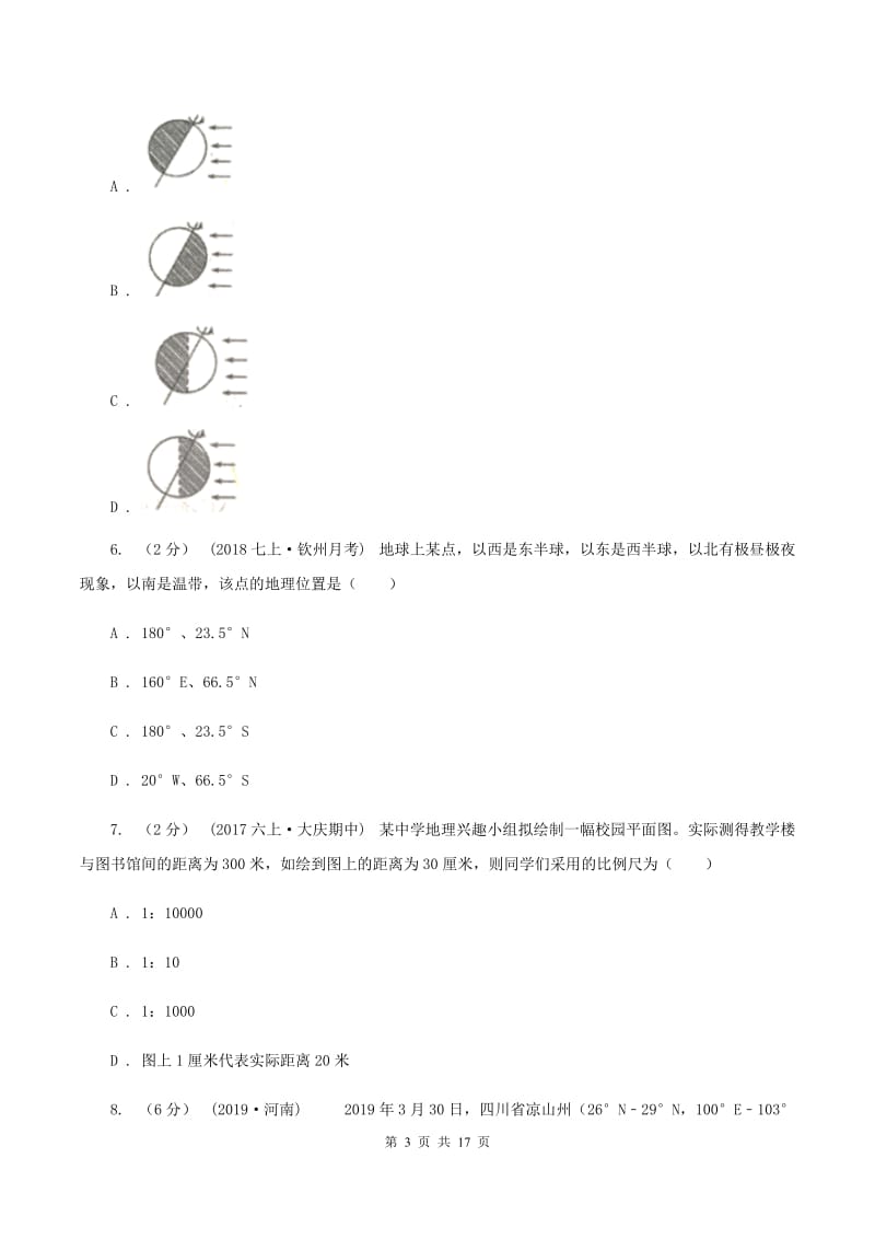 沪教版七年级上学期地理期末联考试卷A卷_第3页