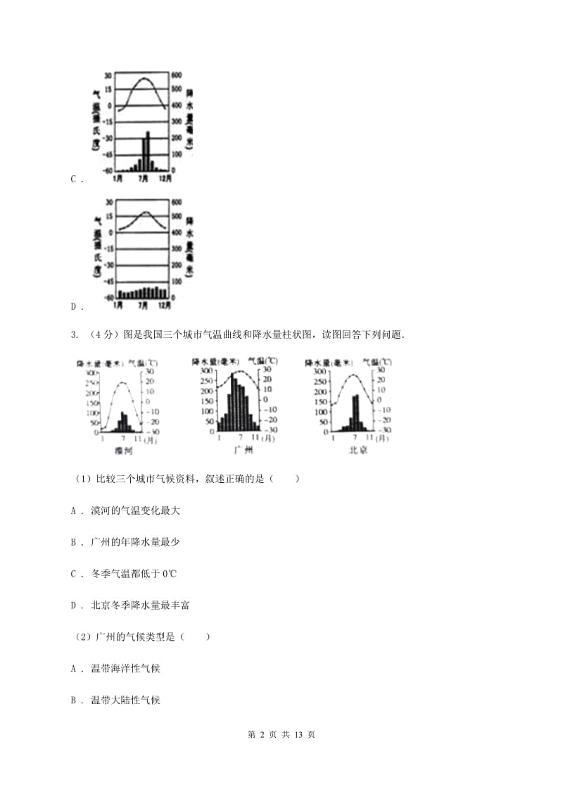 人教版2020年中考地理总复习模块2第2讲天气与气候真题演练（I）卷_第2页