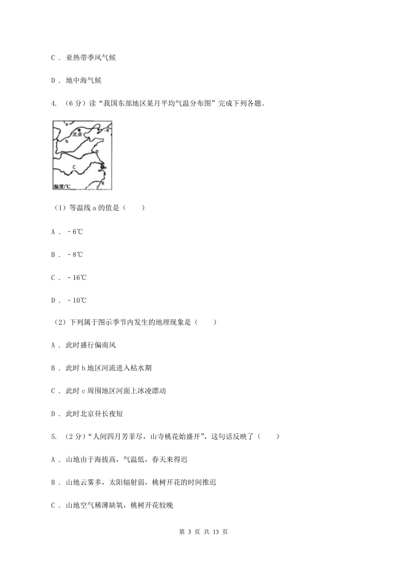 人教版2020年中考地理总复习模块2第2讲天气与气候真题演练（I）卷_第3页