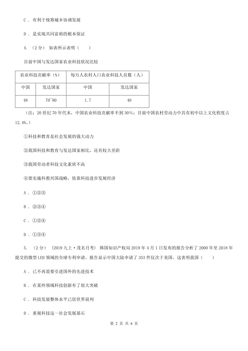 陕教版2019-2020学年九年级上学期社会法治期中考试试卷（道法部分）A卷_第2页