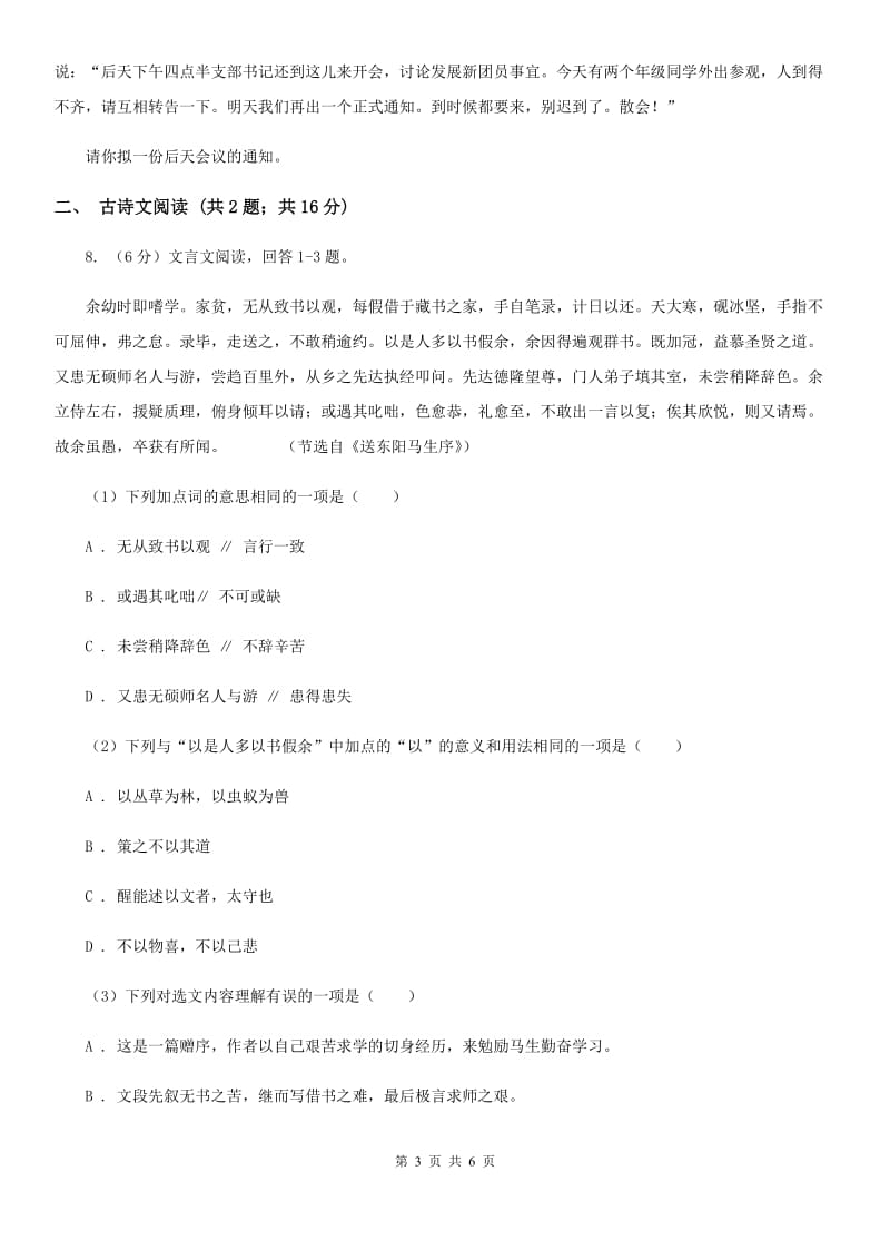 浙教版备考2020年浙江中考语文复习专题：基础知识与古诗文专项特训(八十)（II ）卷_第3页