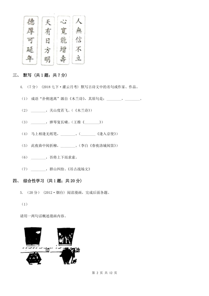 浙教版九年级下学期第二次月考(5月)语文试题C卷_第2页