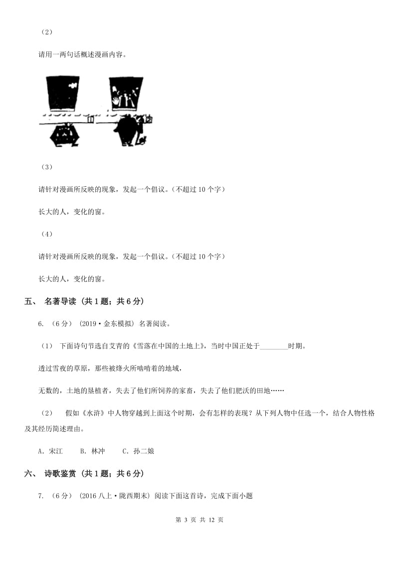 浙教版九年级下学期第二次月考(5月)语文试题C卷_第3页