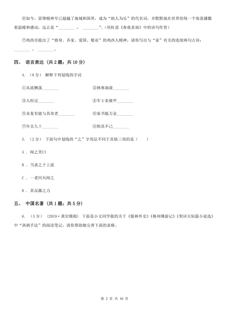 苏教版九年级上学期语文第三次作业检测(1月)试卷(I)卷_第2页