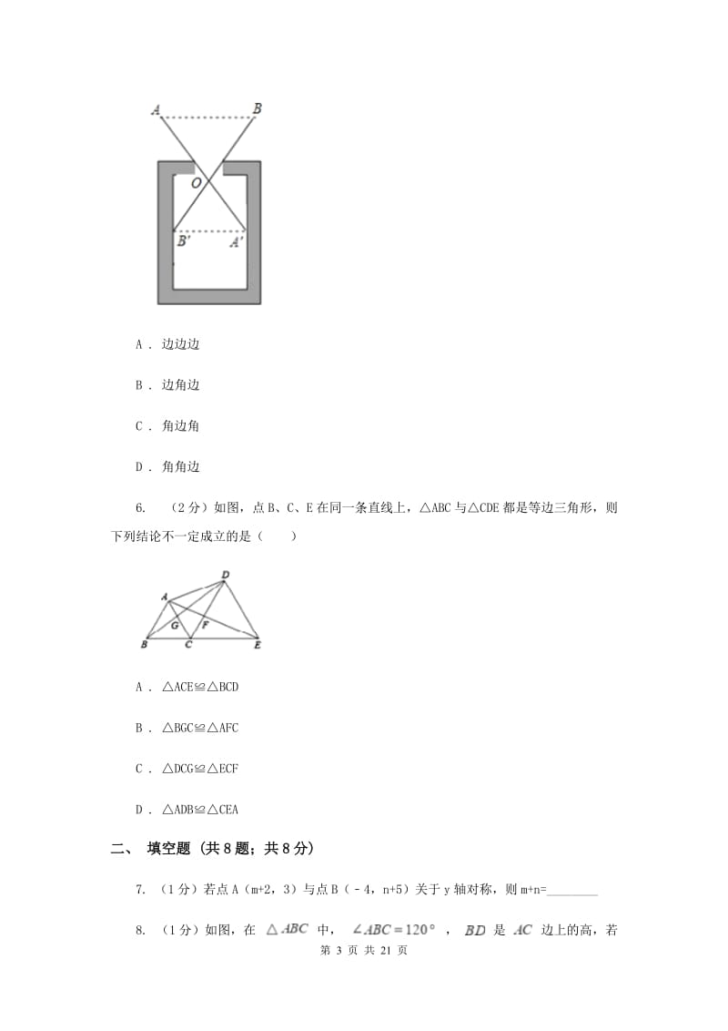 华中师大版八年级上学期期中数学试卷D卷_第3页