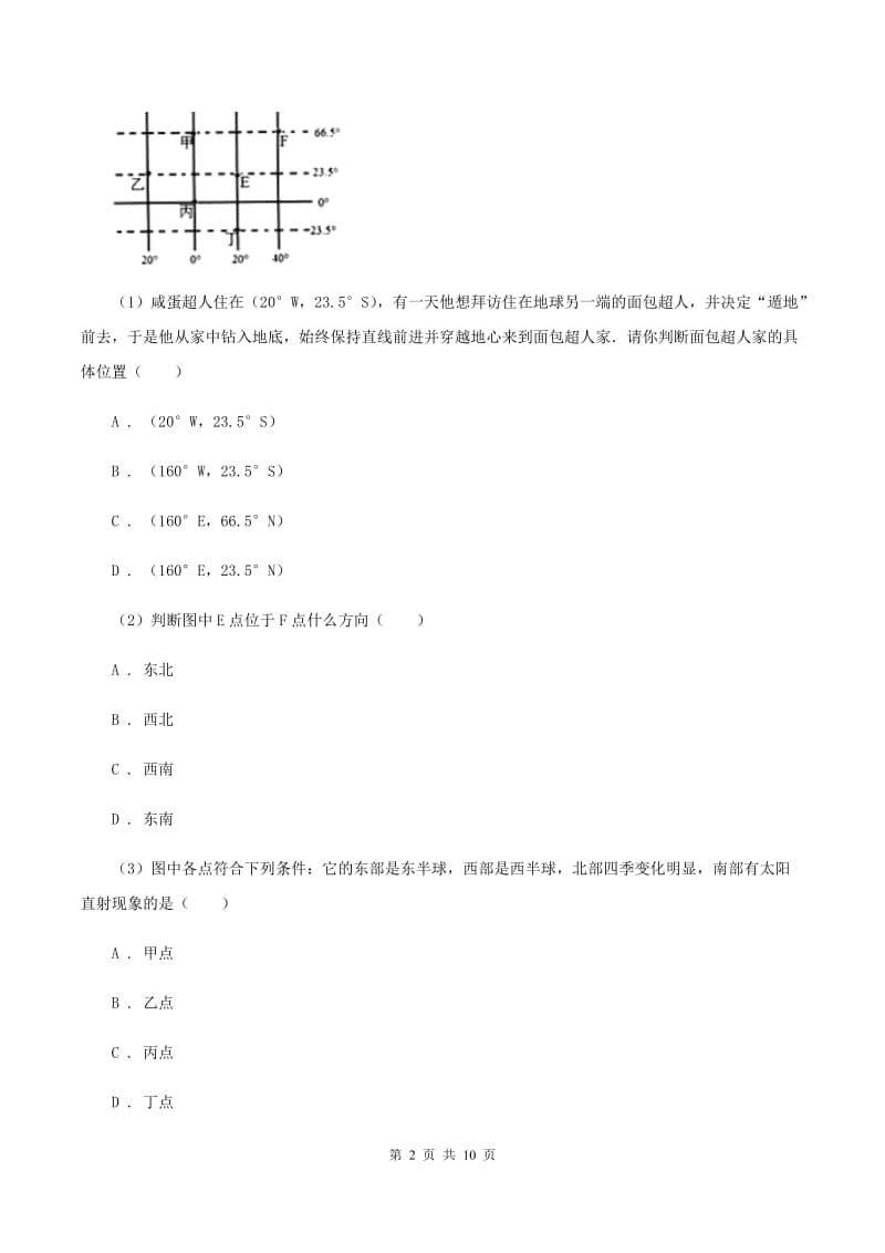 湘教版2019-2020学年七年级上学期地理期末教学质量监测试卷（地理）C卷_第2页