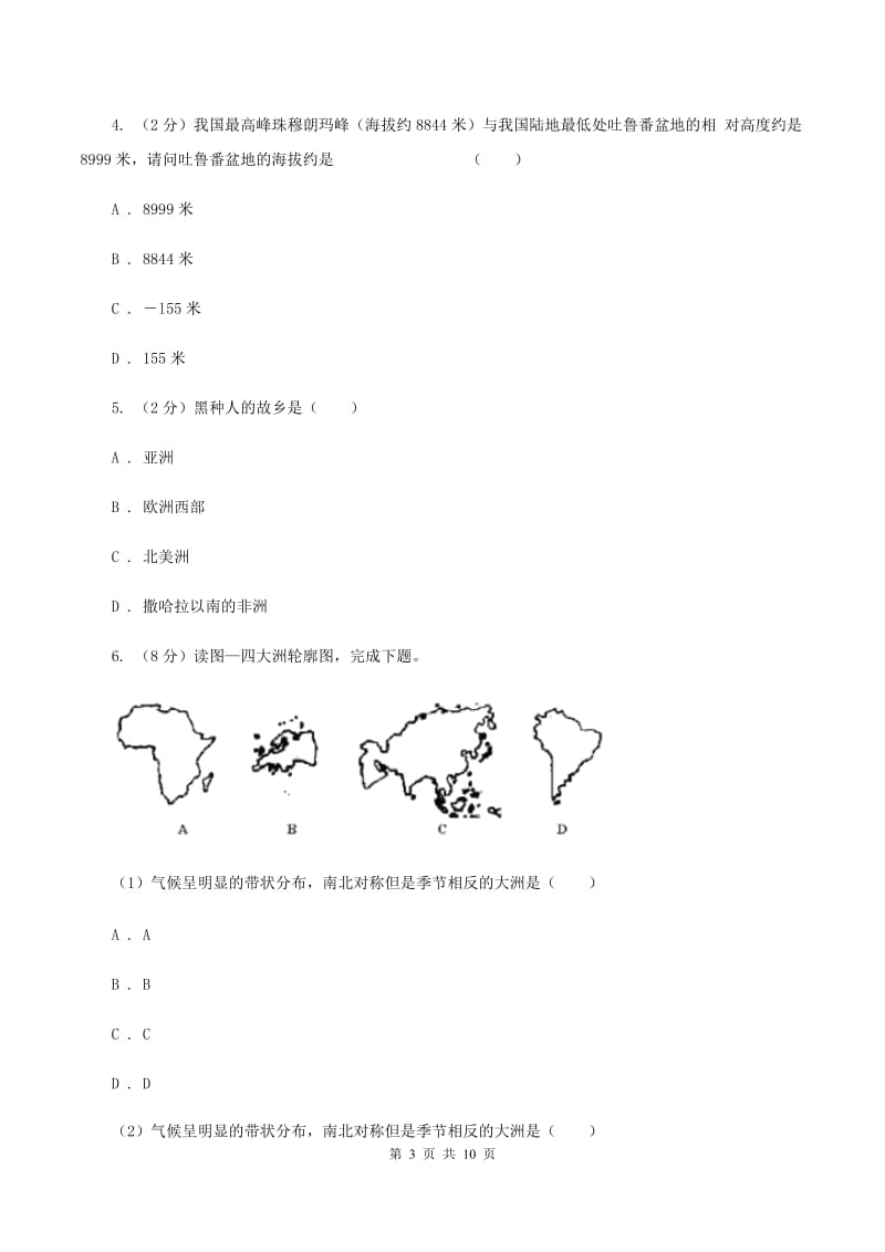 湘教版2019-2020学年七年级上学期地理期末教学质量监测试卷（地理）C卷_第3页