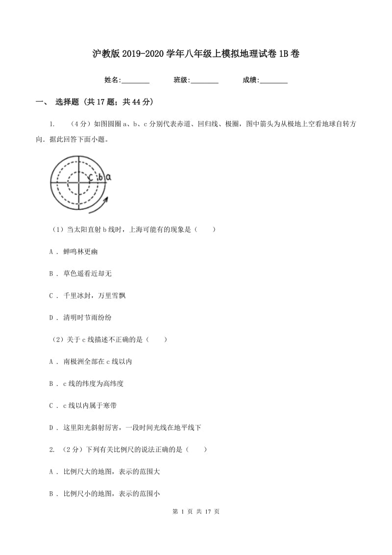 沪教版2019-2020学年八年级上模拟地理试卷1B卷_第1页