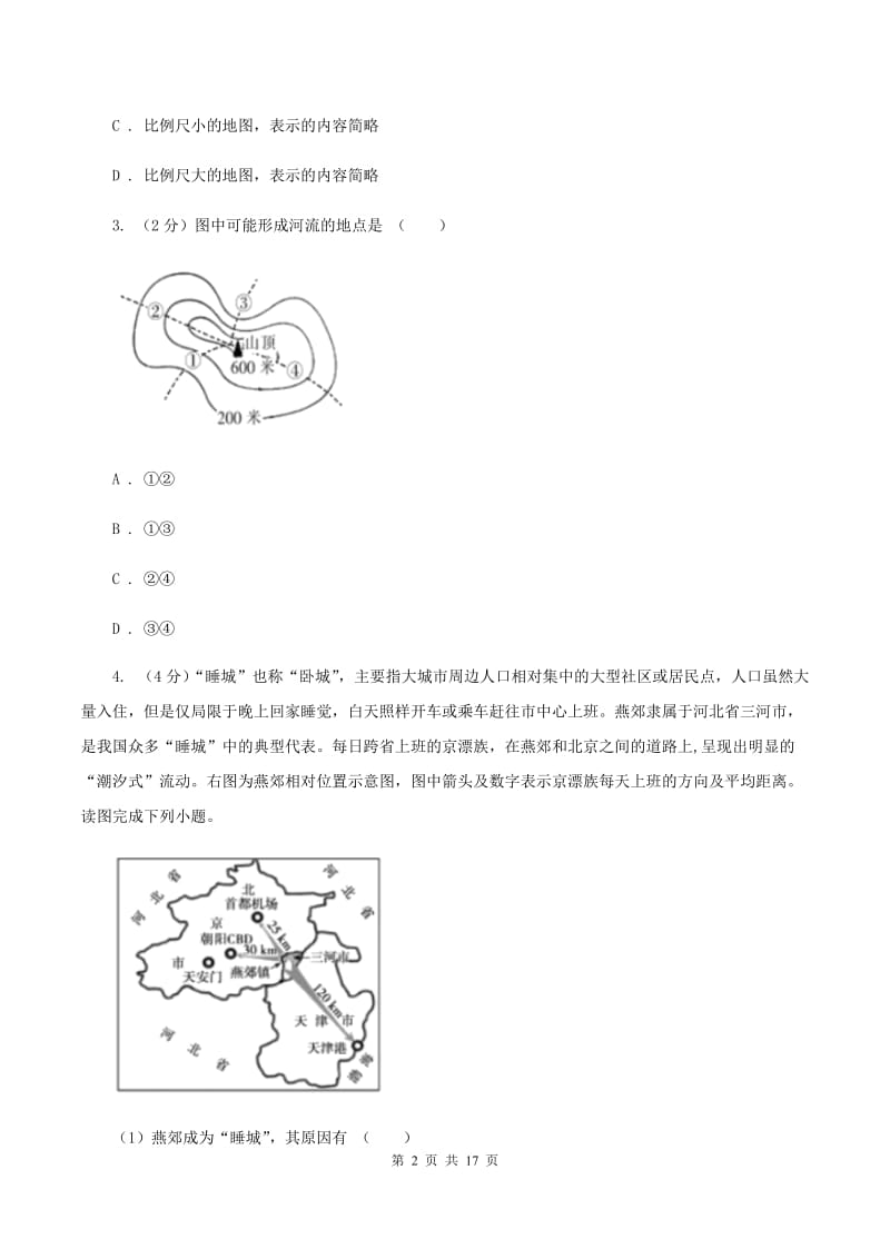 沪教版2019-2020学年八年级上模拟地理试卷1B卷_第2页