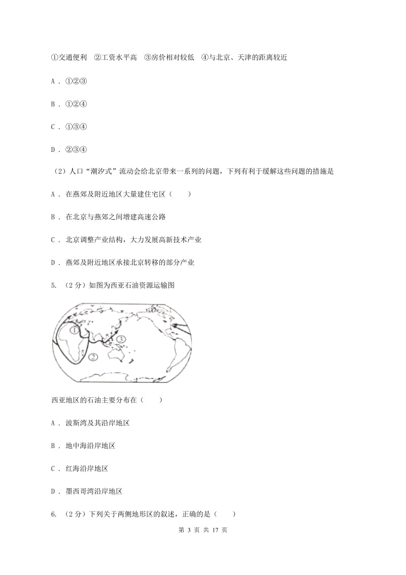 沪教版2019-2020学年八年级上模拟地理试卷1B卷_第3页