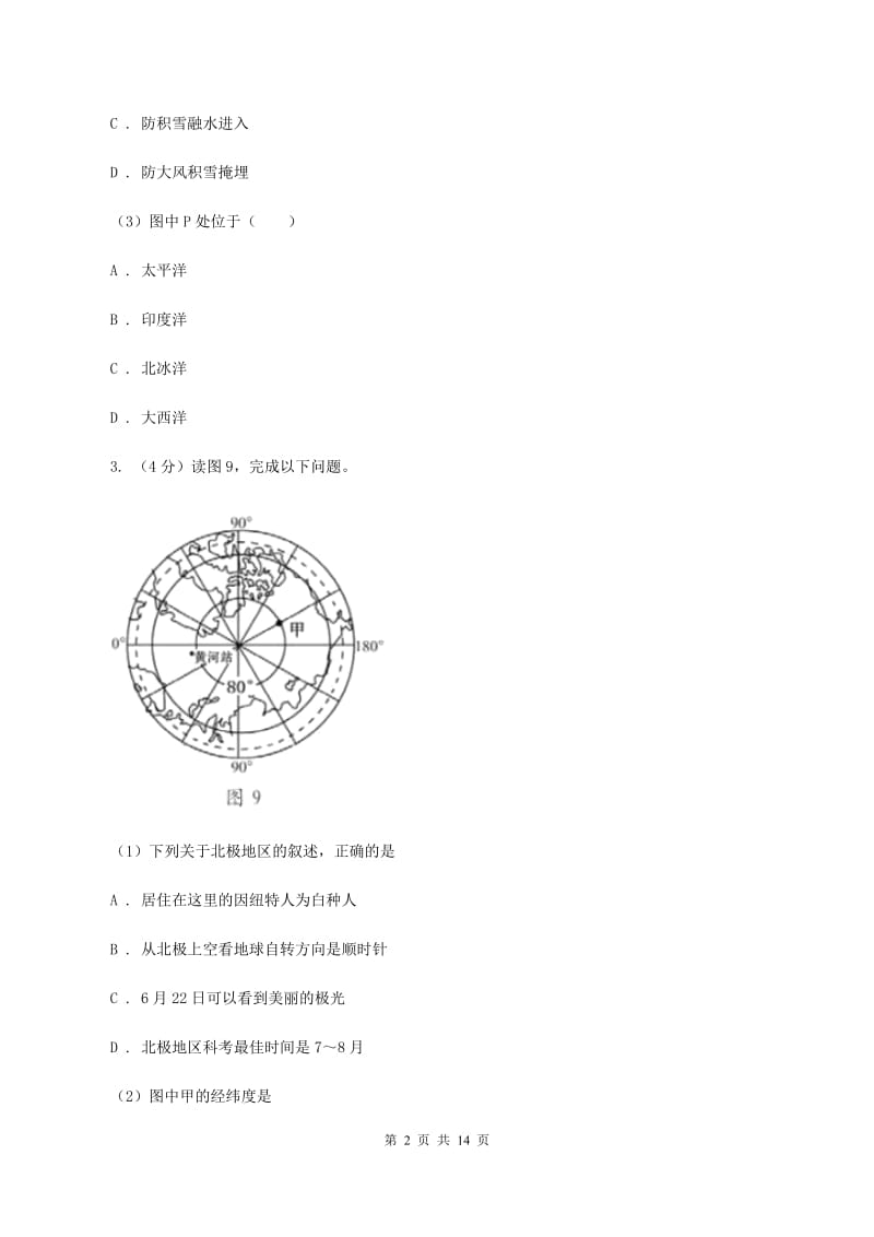 七年级上册第二章陆地与海洋检测练B卷_第2页