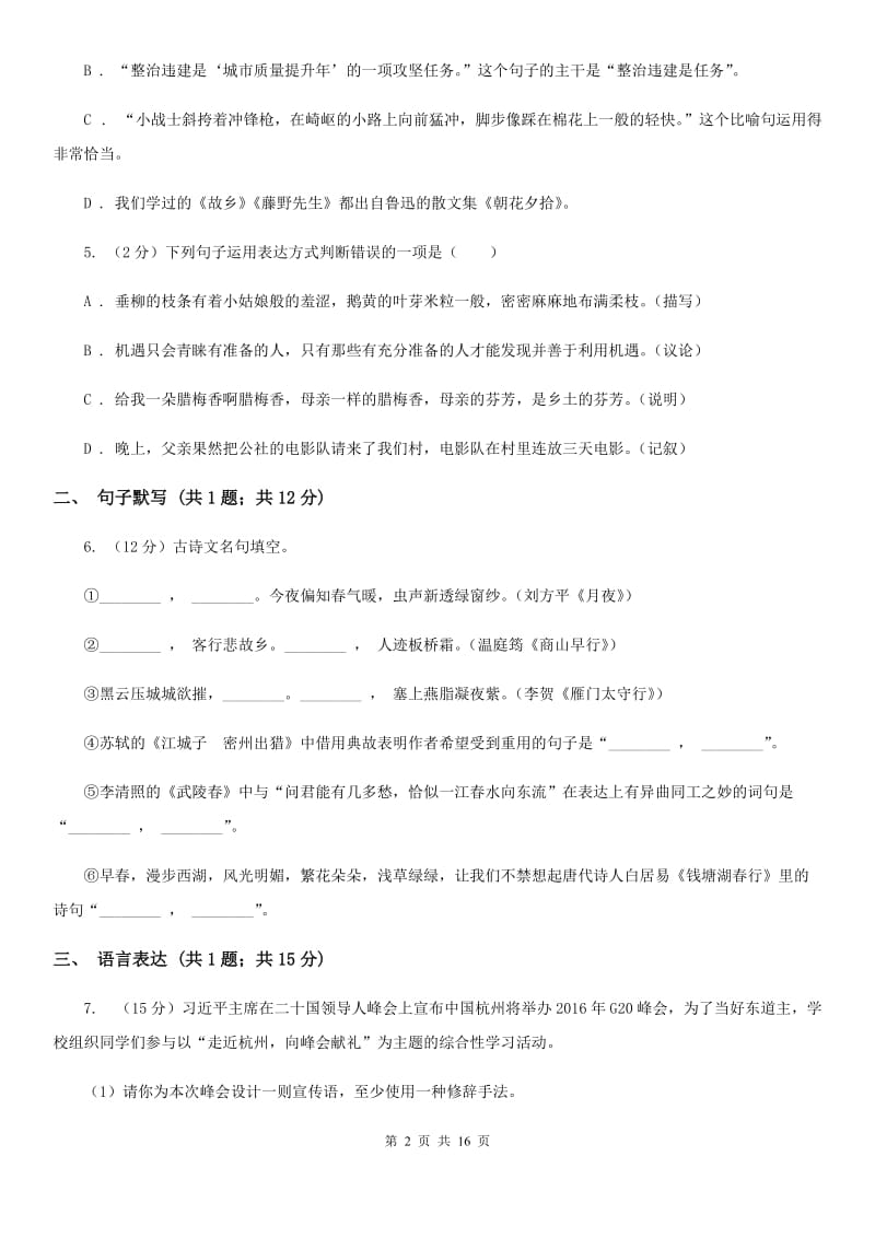 人教版2019-2020学年九年级上学期语文期末质量检测试卷A卷_第2页