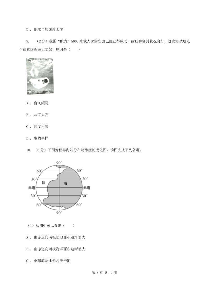 湘教版2019-2020学年七年级上学期地理期中考试试卷B卷精编_第3页