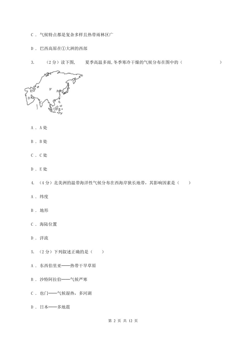 人教版2019-2020学年七年级下学期期中地理试题(II )卷_第2页